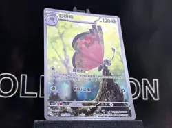 Vivillon [AR] 107/106 SV8 Super Electric Breaker Pokemon Card Japanese Holo NM - Image 4