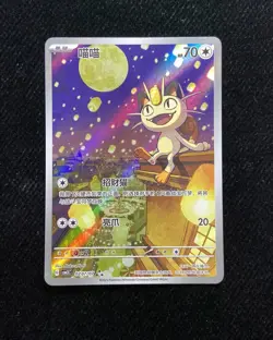 2025 Pokemon PTCG Meowth CBB3C 0207/07 S-Chinese Game Card Collectible J95 #2 - Image 1