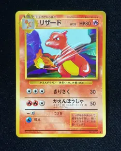 1996 Pokemon Trading Card Game Japanese Charmeleon #005 -CB13 - Image 1