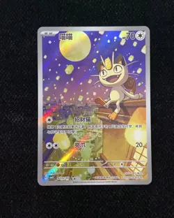2025 Pokemon PTCG Meowth CBB3C 0207/07 S-Chinese Game Card Collectible J95 #3 - Image 1
