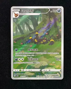 Pokemon TCG S-Chinese Card Gem pack Vol. 2 Exclusive Umbreon 0615/15 CBB2C -VL08 - Image 1