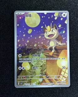 2025 Pokemon PTCG Meowth CBB3C 0207/07 S-Chinese Game Card Collectible #2 -JJ80 - Image 1