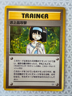 Pokemon TCG Erika's Elegant Attack Gym Rare Japanese Card No Rarity Symbol LP - Image 1