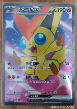Pokemon TCG Victini ex 113/SV-P Promo Rare Holo Card Perfect for Collectors - Image 3