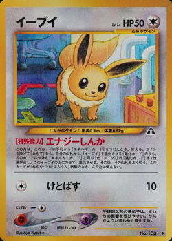 Pokemon Card Eevee 133 Nintendo 1996 HP50 LV14 Japanese F2192 - Image 1