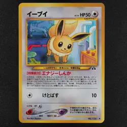 Pokemon Card Eevee 133 Nintendo 1996 HP50 LV14 Japanese F2192 - Image 2