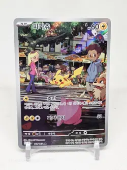 Pikachu 173/165 AR Pokemon 151 Trading Card sv2a Korean Art Rare TCG - Image 1
