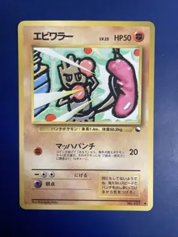 Pokemon Card Vending Series Vintage Old Back Glossy Japanese Hitmonchan LP/NM - Image 1