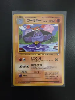 Vintage JP Machoke 067 Glossy Vending Series 3 Old Back Pokemon Card Japanese LP - Image 1