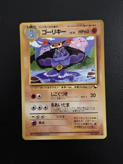 Vintage JP Machoke 067 Glossy Vending Series 3 Old Back Pokemon Card Japanese LP - Image 5