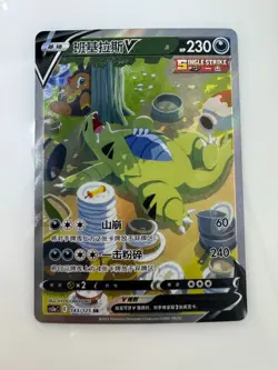 IN STOCK Pokemon TCG S-Chinese Tyranitar V 143/125 SR Rare Holo Card - Image 1