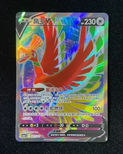 2024 Pokemon TCG S-Chinese Sword & Shield Ho-Oh V #CS6aC 147/131 SR Holo -CB13 - Image 1