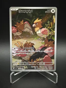 Spearow AR 074/063 M1L Mega Brave - Pokemon Card Japanese MEGA NM - Image 1