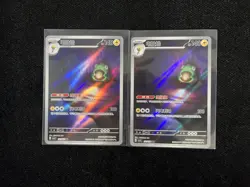 2025 Pokemon TCG Simplified Chinese Bellibolt G Csv2C #131/128 AR Lot*2 -CB13 - Image 1