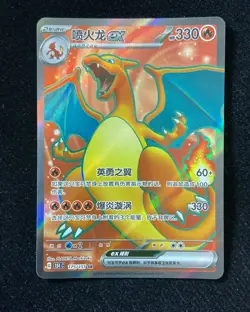 2025 Pokemon TCG S-Chinese 151C Charizard #151C 175/151 SR Super Rare Holo -CB13 - Image 1