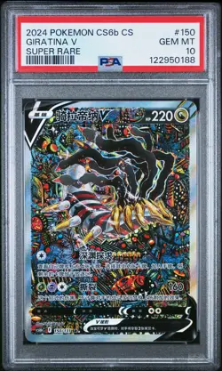 2024 POKEMON SIMPLIFIED CHINESE CS6B C-MARINE SHADOW: BANISH GIRATINA V PSA 10 - Image 1