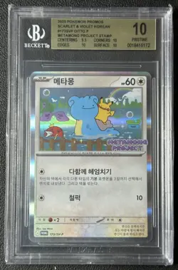 DITTO BGS 10 PRISTINE 2025 POKEMON PROMO KOREAN #173/SV-P METAMONG PROJECT STAMP - Image 1