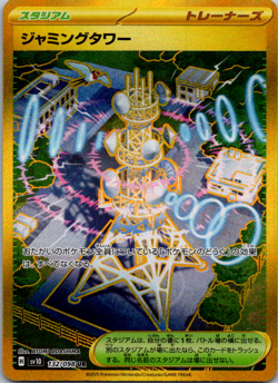Jamming Tower UR 132/098 SV10 Glory of Team Rocket - Pokemon Card Japanese - Image 1