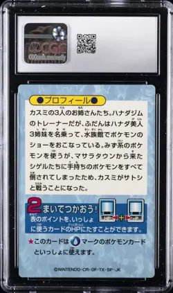 1997 POKEMON MEIJI PROMO CARDS FOIL SENSATIONAL SISTERS CGC 7.5 - Image 2