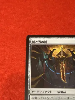 MTG Sword of Wealth and Power 26 Japanese - Image 3