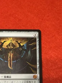 MTG Sword of Wealth and Power 26 Japanese - Image 4