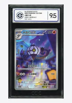 Pokemon CCIC 9.5 Chandelure Art Rare 2025 11 07/07 Gem Pack Vol.3 Japanese - Image 1