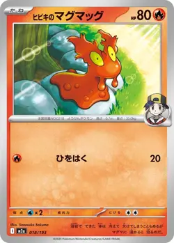 Ethan's Slugma 018/193 M2a MEGA Dream ex Pokemon Card Japanese MEGA NM - Image 1