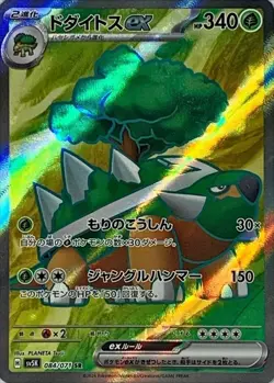 Torterra ex SR 084/071 SV5K Wild Force Pokemon Card Japanese Scarlet & Violet NM - Image 1