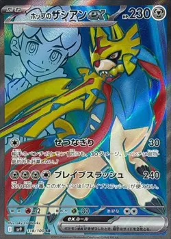 Hop's Zacian ex SR 118/100 SV9 Battle Partners Pokemon Card Japanese NM - Image 1