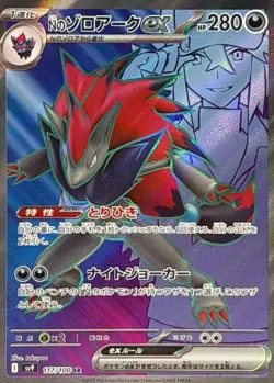 N's Zoroark ex SR 117/100 SV9 Battle Partners Pokemon Card Japanese NM - Image 1