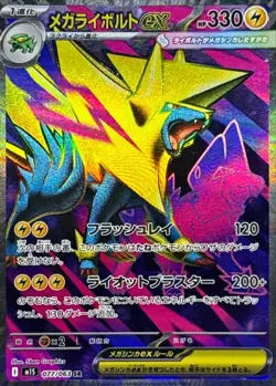 Mega Manectric ex SR 077/063 M1S Mega Symphonia Pokemon Card Japanese MEGA NM - Image 1