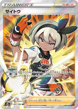 Bea SR 261/184 S8b VMAX Climax Trainer Pokemon Card Japanese NM - Image 1