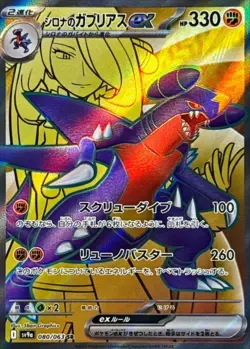 Cynthia's Garchomp ex SR 080/063 SV9a Heat Wave Arena Pokemon Card Japanese NM - Image 1