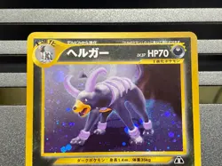 Karen's Team Magma's Houndoom 020/080 092/141 No.229 vs Aqua Japan Pokemon Card - Image 4
