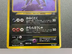 Karen's Team Magma's Houndoom 020/080 092/141 No.229 vs Aqua Japan Pokemon Card - Image 5