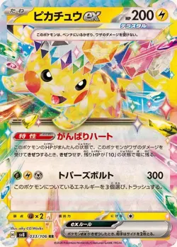 Pikachu ex RR 033/106 SV8 Super Electric Breaker Pokemon Card Japanese NM - Image 1