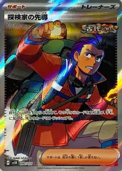 Explorer's Guidance SR 090/071 SV5K Wild Force Pokemon Card Japanese NM - Image 1
