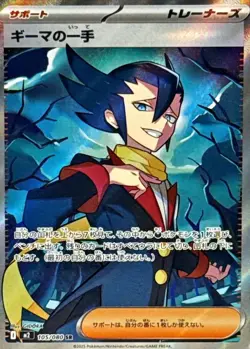 Grimsley's One Move SR 105/080 M2 Inferno X Pokemon Card Japanese MEGA NM - Image 1