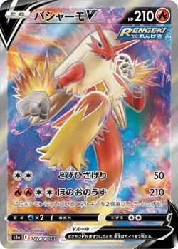Blaziken V SR 071/070 S5a Peerless Fighters Pokemon Card Japanese #14191 NM - Image 1