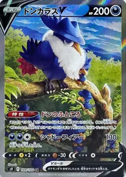 Honchkrow V SR SA 109/100 S9 Star Birth Pokemon Card Japanese NM - Image 1