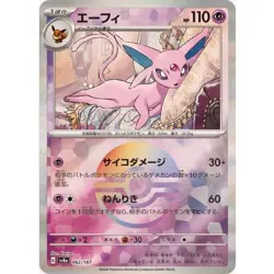 Espeon (Reverse Holo) 062/187 SV8a Terastal Fest ex Pokemon Card Japanese NM - Image 1