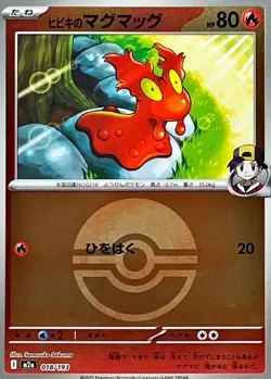 Ethan's Slugma (Poke Ball Foil) 018/193 M2a MEGA Dream ex Pokemon Japanese NM - Image 1