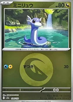 Dratini (Dragon Energy Foil) 124/193 M2a MEGA Dream ex Pokemon Card Japanese NM - Image 1