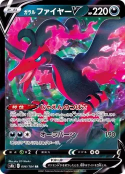Galarian Moltres V RR 096/184 S8b VMAX Climax Pokemon Card Japanese NM - Image 1