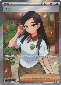 Eri SR 197/187 SV8a Terastal Fest ex Pokemon Card Japanese Scarlet & Violet NM - Image 1