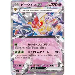 Pokemon TCG SV3 Ruler of the Black Flame Vespiquen EX 051/108 RR - Japanese - Image 1