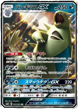 Tyranitar GX RR 059/095 SM8 Super Burst Impact Pokemon Card Japanese NM - Image 1