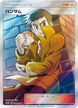 Looker SR 072/066 SM5M Ultra Moon Pokemon Card Japanese Sun & Moon NM - Image 1