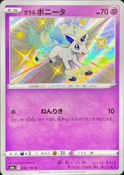 Shiny Galarian Ponyta S 246/190 S4a Shiny Star V Pokemon Card Japanese NM - Image 1
