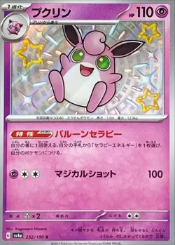 Shiny Wigglytuff S 252/190 SV4a Shiny Treasure ex Pokemon Card Japanese NM - Image 1